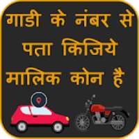 RTO Vehicle Owner Details : Vahan Master on 9Apps