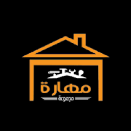 مهارة | تطبيق مجموعة مهارة - موريتانيا
‎ icon