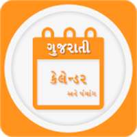 ગુજરાતી કેલેન્ડર અને પંચાંગ