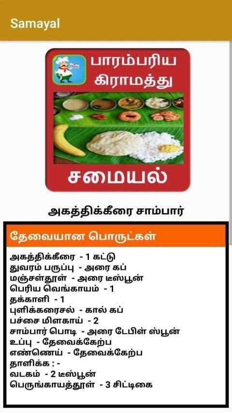 Tamil Paarambariya Samayal screenshot 1