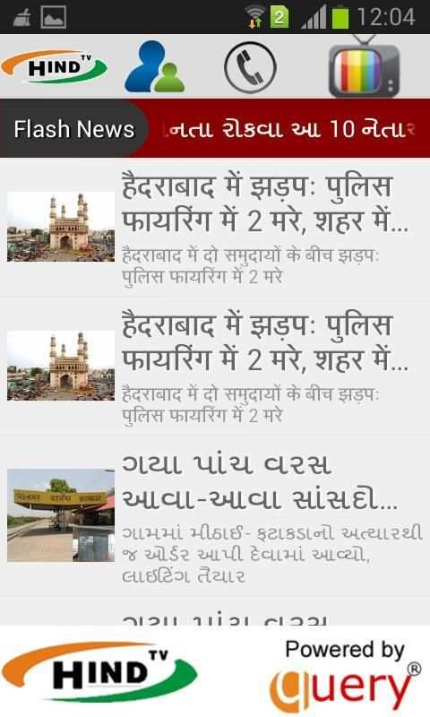 Hind TV Surat screenshot 2