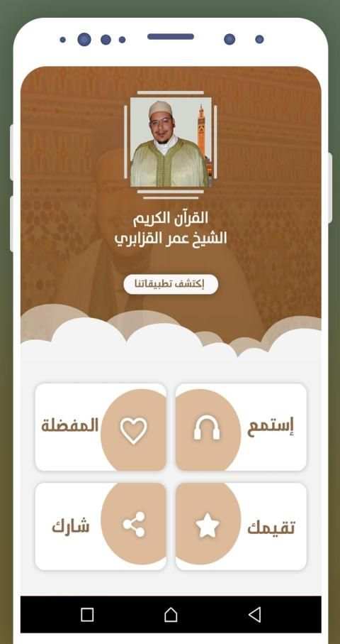 قران كامل بصوت الشيخ عمر القزابري
‎ screenshot 4
