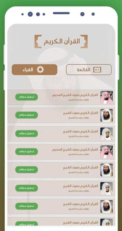 قران كامل بصوت الشيخ عمر القزابري
‎ screenshot 1