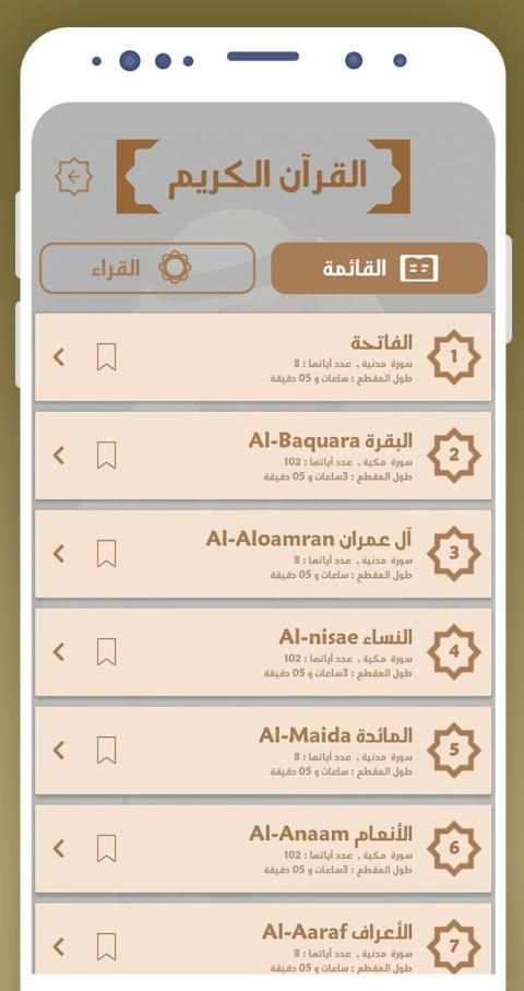 قران كامل بصوت الشيخ عمر القزابري
‎ screenshot 3