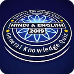 Hindi & English GK Quiz KBC 2019