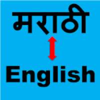 Marathi to English Translator( मराठी -English)