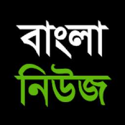 All Bangla Newspapers - বাংলা নিউজ পেপার