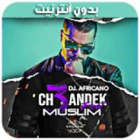 أغاني مسلم - 2019 - Muslim
‎ on 9Apps