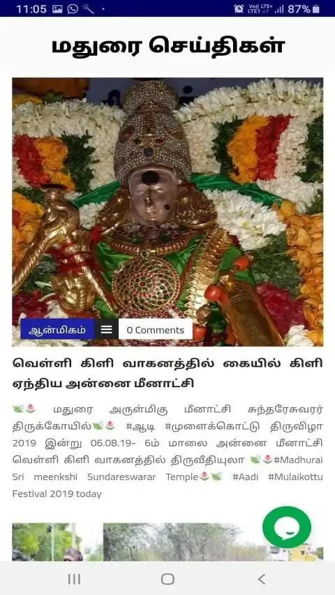 Hai Madurai screenshot 1
