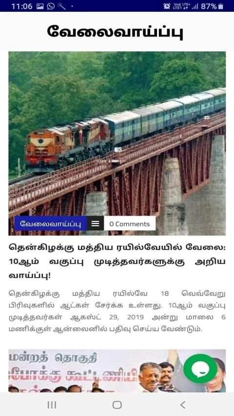 Hai Madurai screenshot 5