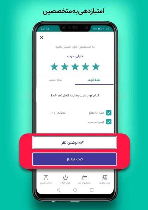 آچاره درخواست آنلاین خدمات | Achareh
‎ screenshot 1