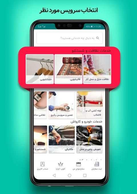 آچاره درخواست آنلاین خدمات | Achareh
‎ screenshot 5