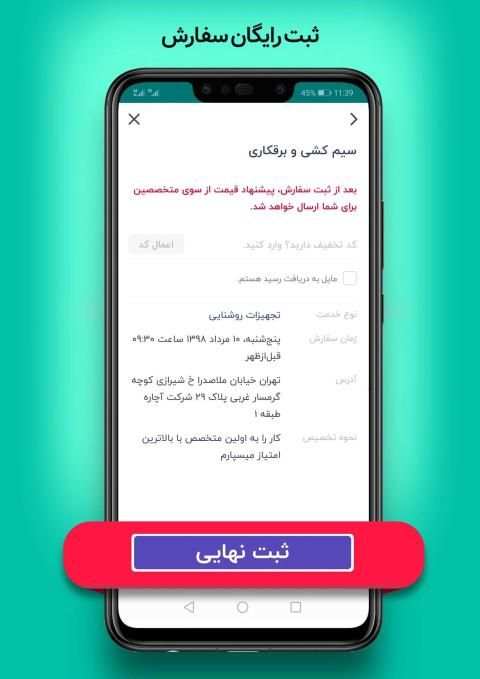 آچاره درخواست آنلاین خدمات | Achareh
‎ screenshot 3