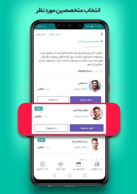 آچاره درخواست آنلاین خدمات | Achareh
‎ screenshot 2