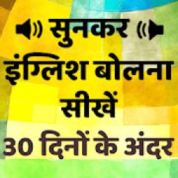 Learn English in Hindi in 30 Days - Speak English