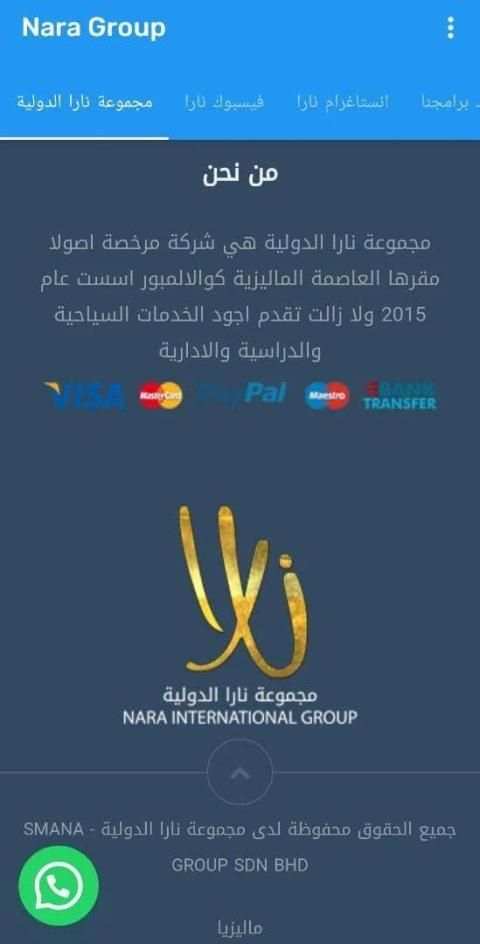 مجموعة نارا الدولية
‎ screenshot 3