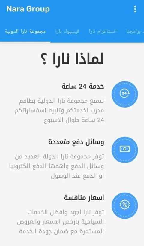 مجموعة نارا الدولية
‎ स्क्रीनशॉट 5