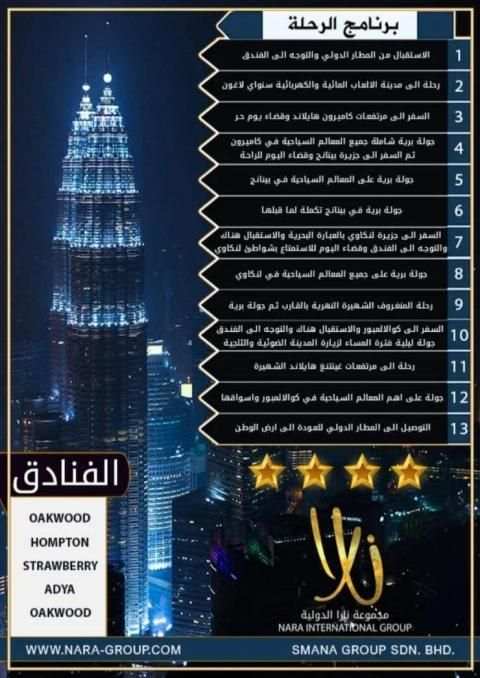 مجموعة نارا الدولية
‎ स्क्रीनशॉट 2