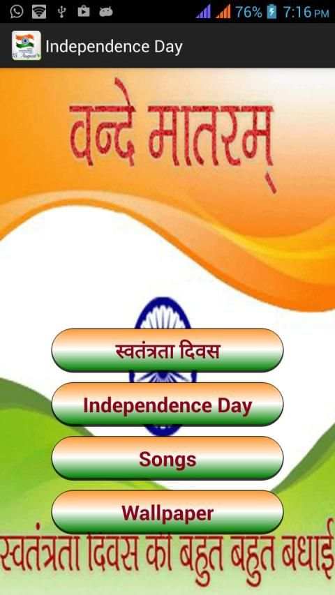 Indian Independence Day New screenshot 7