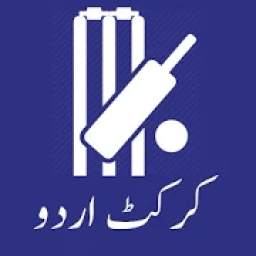 Cricket News Urdu