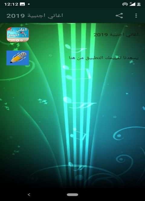 اغاني اجنبية 2019 بدون نت - aghani ajnabia‎‎
‎ screenshot 3