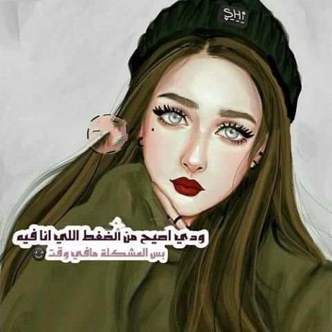 رمزيات بنات
‎ स्क्रीनशॉट 6