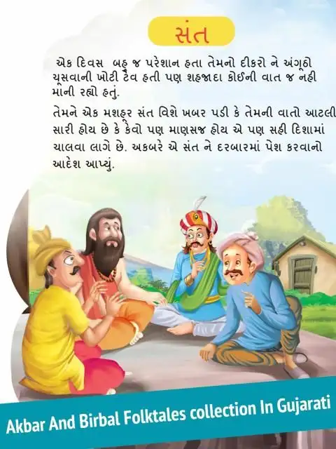 Akbar Birbal Stories App Android के लिए डाउनलोड - 9Apps Akbar Birbal Stories App Android के लिए डाउनलोड - 9Apps