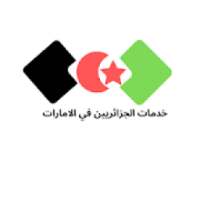 خدمات الجزائريين في الامارات
‎ on 9Apps