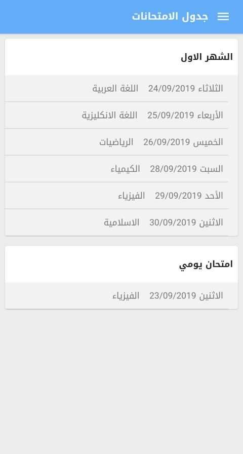 السراج للمدرسة الالكترونية
‎ screenshot 6