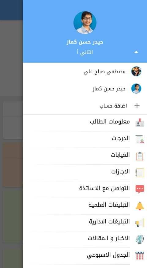 السراج للمدرسة الالكترونية
‎ screenshot 1