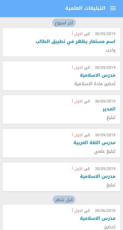 السراج للمدرسة الالكترونية
‎ screenshot 3