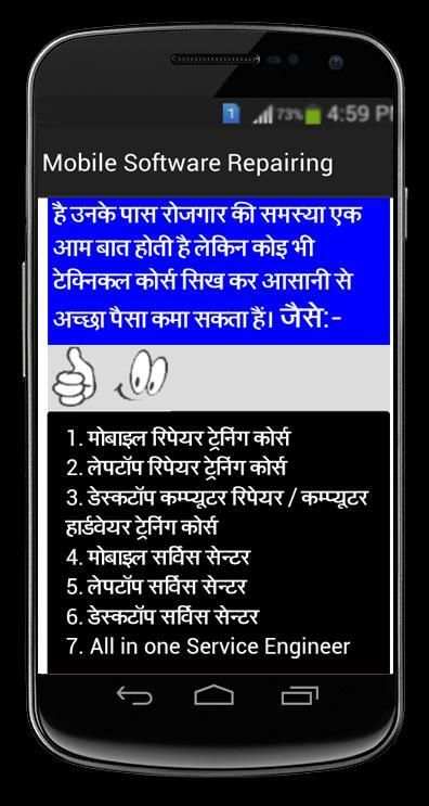 Mobile Software Repairing Course स्क्रीनशॉट 2