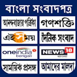 Bangla newspaper - All Bangla news India