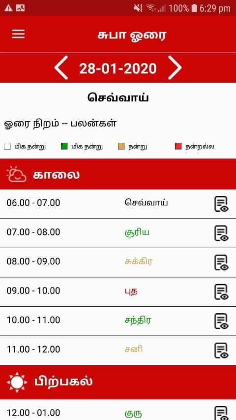 Subha Horai Tamil स्क्रीनशॉट 3