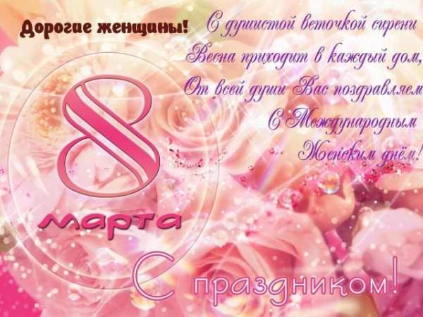 Открытки с 8 Марта! स्क्रीनशॉट 11