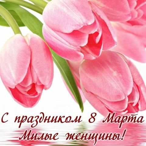 Открытки с 8 Марта! स्क्रीनशॉट 12