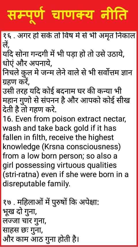 Sampurna Chanakya Niti स्क्रीनशॉट 1