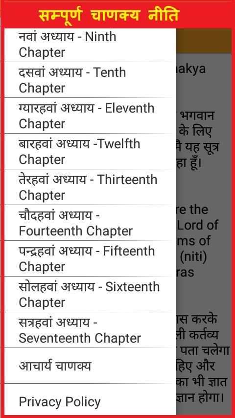 Sampurna Chanakya Niti screenshot 3
