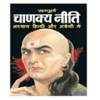 Sampurna Chanakya Niti आइकन