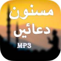 Islamic Masnoon Dua MP3