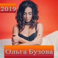ольга бузова песни 2019 olga buzova on 9Apps