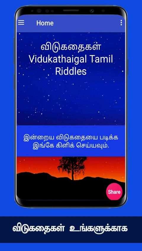 விடுகதைகள் Tamil Vidukathaigal Riddles Quiz Puzzle screenshot 8