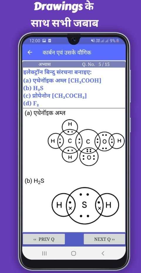 Class 10 science solution in hindi (NCERT) screenshot 1