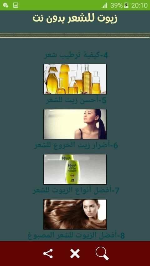 زيوت للشعر بدون نت
‎ screenshot 6