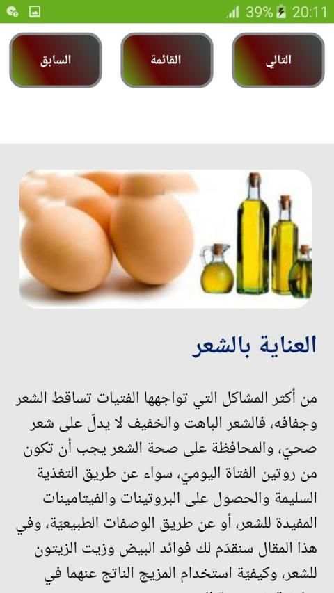 زيوت للشعر بدون نت
‎ screenshot 2