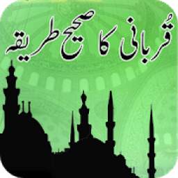 Qurbani Ka Tariqa 1.2