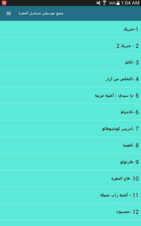 موسيقى وأغاني مسلسل الحفرة | بدون نت
‎ screenshot 1