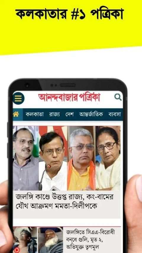 আনন্দবাজার পত্রিকা - Anandabazar Patrika screenshot 3