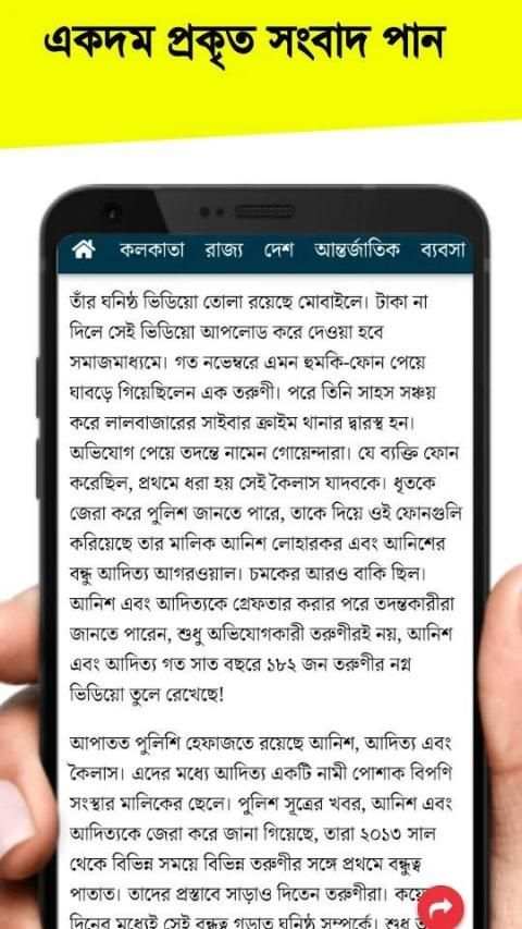 আনন্দবাজার পত্রিকা - Anandabazar Patrika screenshot 2