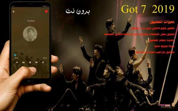 اغاني كورية فرقة جوت 7 بدون نت ( got7 2019 )
‎ скриншот 5